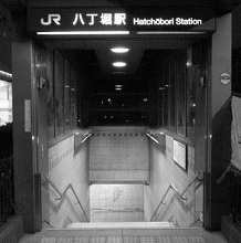 八丁堀駅