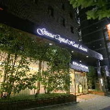 派遣可能な銀座キャピタルホテル新館
