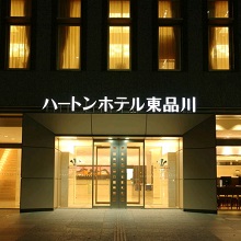 派遣可能なハートンホテル東品川