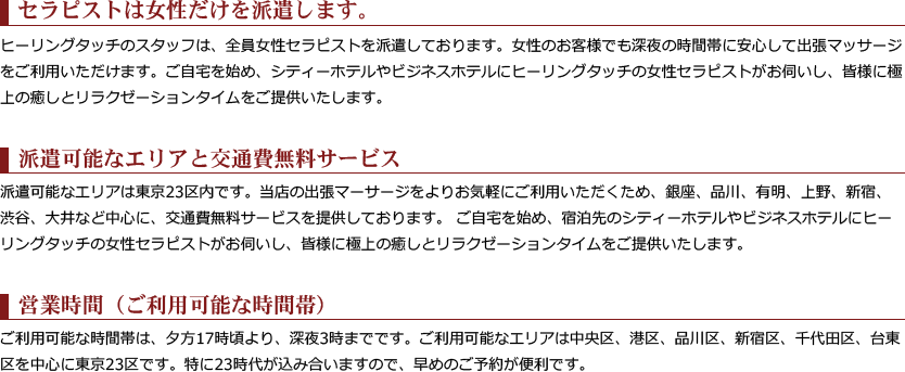 セラピストは女性だけを派遣します